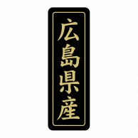 ヒカリ紙工 シール　SMラベル 750枚入 ST219 広島県産　1袋（ご注文単位1袋）【直送品】