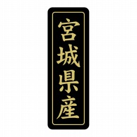【直送品】 ヒカリ紙工 シール　SMラベル 750枚入 ST221 宮城県産　1袋（ご注文単位1袋）