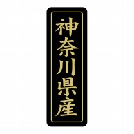 【直送品】 ヒカリ紙工 シール　SMラベル 750枚入 ST228 神奈川県産　1袋（ご注文単位1袋）