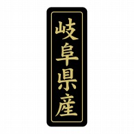ヒカリ紙工 シール　SMラベル 750枚入 ST229 岐阜県産　1袋（ご注文単位1袋）【直送品】