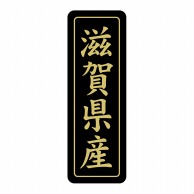 【直送品】 ヒカリ紙工 シール　SMラベル 750枚入 ST233 滋賀県産　1袋（ご注文単位1袋）
