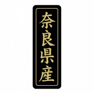 ヒカリ紙工 シール　SMラベル 750枚入 ST235 奈良県産　1袋（ご注文単位1袋）【直送品】