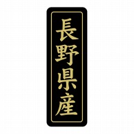 【直送品】 ヒカリ紙工 シール　SMラベル 750枚入 ST236 長野県産　1袋（ご注文単位1袋）