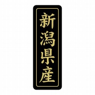 【直送品】 ヒカリ紙工 シール　SMラベル 750枚入 ST237 新潟県産　1袋（ご注文単位1袋）