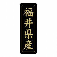 ヒカリ紙工 シール　SMラベル 750枚入 ST238 福井県産　1袋（ご注文単位1袋）【直送品】