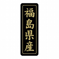 【直送品】 ヒカリ紙工 シール　SMラベル 750枚入 ST239 福島県産　1袋（ご注文単位1袋）