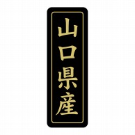 【直送品】 ヒカリ紙工 シール　SMラベル 750枚入 ST241 山口県産　1袋（ご注文単位1袋）