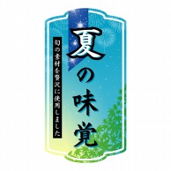 ヒカリ紙工 シール　SMラベル 300枚入 SA007 夏の味覚(和)　1袋（ご注文単位1袋）【直送品】