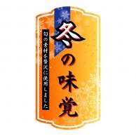 ヒカリ紙工 シール　SMラベル 300枚入 SA008 冬の味覚(和)　1袋（ご注文単位1袋）【直送品】