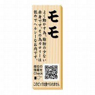 ヒカリ紙工 シール　SMラベル 100枚入 P0073 モモ ピック　1袋（ご注文単位1袋）【直送品】