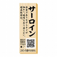 ヒカリ紙工 シール　SMラベル 100枚入 P0075 サーロイン ピック　1袋（ご注文単位1袋）【直送品】