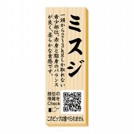 【直送品】 ヒカリ紙工 シール　SMラベル 100枚入 P0079 ミスジ ピック　1袋（ご注文単位1袋）