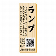 【直送品】 ヒカリ紙工 シール　SMラベル 100枚入 P0081 ランプ ピック　1袋（ご注文単位1袋）