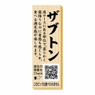 【直送品】 ヒカリ紙工 シール　SMラベル 100枚入 P0082 ザブトン ピック　1袋（ご注文単位1袋）