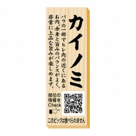 【直送品】 ヒカリ紙工 シール　SMラベル 100枚入 P0086 カイノミ ピック　1袋（ご注文単位1袋）