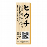 ヒカリ紙工 シール　SMラベル 100枚入 P0089 ヒウチ ピック　1袋（ご注文単位1袋）【直送品】