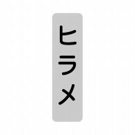 【直送品】 ヒカリ紙工 シール　SMラベル 1000枚入 SG197 ヒラメ　1袋（ご注文単位1袋）