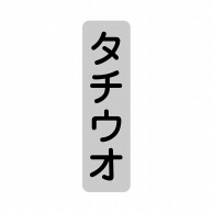 【直送品】 ヒカリ紙工 シール　SMラベル 1000枚入 SG199 タチウオ　1袋（ご注文単位1袋）