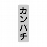 【直送品】 ヒカリ紙工 シール　SMラベル 1000枚入 SG213 カンパチ　1袋（ご注文単位1袋）