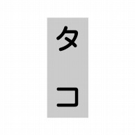 【直送品】 ヒカリ紙工 シール　SMラベル 1000枚入 SG224 タコ　1袋（ご注文単位1袋）
