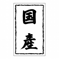 ヒカリ紙工 シール　SMラベル 1000枚入 SN040 国産　1袋（ご注文単位1袋）【直送品】