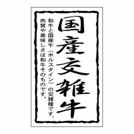 【直送品】 ヒカリ紙工 シール　SMラベル 1000枚入 SN-044 国産交雑牛1袋（ご注文単位1袋）