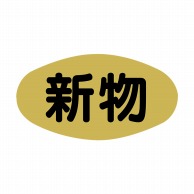 【直送品】 ヒカリ紙工 シール　SMラベル 1000枚入 SG105 新物　1袋（ご注文単位1袋）