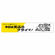 ヒカリ紙工 シール　SMラベル 500枚入 SG184 今日は天ぷらフライで！　1袋（ご注文単位1袋）【直送品】