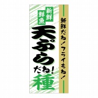 【直送品】 ヒカリ紙工 シール　SMラベル 500枚入 SG190 新鮮鮮魚 天ぷらだね！　1袋（ご注文単位1袋）