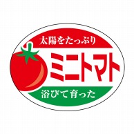 【直送品】 ヒカリ紙工 シール　SMラベル 1000枚入 SK103 ミニトマト　1袋（ご注文単位1袋）