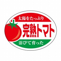 >【直送品】 ヒカリ紙工 シール　SMラベル 1000枚入 SK104 完熟トマト　1袋（ご注文単位1袋）