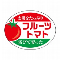 >【直送品】 ヒカリ紙工 シール　SMラベル 1000枚入 SK108 フルーツトマト　1袋（ご注文単位1袋）