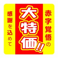 ヒカリ紙工 シール　SMラベル 500枚入 HA243 大特価！！　1袋（ご注文単位1袋）【直送品】