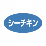 【直送品】 ヒカリ紙工 シール　SMラベル 1000枚入 SA021 シーチキン　1袋（ご注文単位1袋）