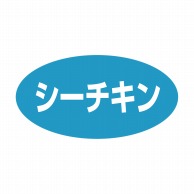 【直送品】 ヒカリ紙工 シール　SMラベル 1000枚入 SA022 シーチキン　1袋（ご注文単位1袋）