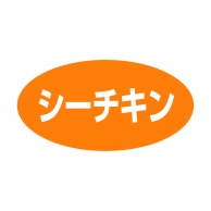 【直送品】 ヒカリ紙工 シール　SMラベル 1000枚入 SA023 シーチキン　1袋（ご注文単位1袋）