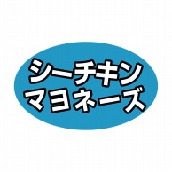 【直送品】 ヒカリ紙工 シール　SMラベル 1000枚入 SA024 シーチキンマヨネーズ　1袋（ご注文単位1袋）