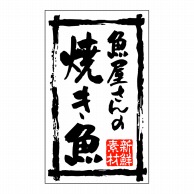 【直送品】 ヒカリ紙工 シール　SMラベル 500枚入 SA058 魚屋さんの焼き魚　1袋（ご注文単位1袋）