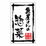 【直送品】 ヒカリ紙工 シール　SMラベル 500枚入 SA061 魚屋さんの惣菜　1袋（ご注文単位1袋）