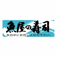 ヒカリ紙工 シール　SMラベル 1000枚入 SA063 魚屋の寿司　1袋（ご注文単位1袋）【直送品】