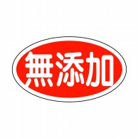 【直送品】 ヒカリ紙工 シール　SMラベル 1000枚入 SA094 無添加　1袋（ご注文単位1袋）