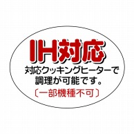 ヒカリ紙工 シール　SMラベル 500枚入 SA133 IH対応　1袋（ご注文単位1袋）【直送品】