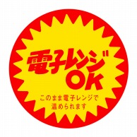 ヒカリ紙工 シール　SMラベル 500枚入 SA135 電子レンジOK　1袋（ご注文単位1袋）【直送品】