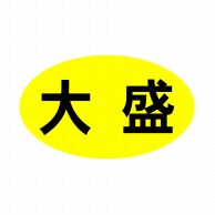 【直送品】 ヒカリ紙工 シール　SMラベル 1000枚入 SA159 大盛　1袋（ご注文単位1袋）