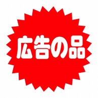 ヒカリ紙工 シール　SMラベル 500枚入 HA141 広告の品　1袋（ご注文単位1袋）【直送品】