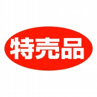 【直送品】 ヒカリ紙工 シール　SMラベル 750枚入 HA146 特売品　1袋（ご注文単位1袋）