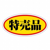 ヒカリ紙工 シール　SMラベル 750枚入 HA174 特売品　1袋（ご注文単位1袋）【直送品】