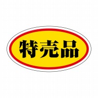 ヒカリ紙工 シール　SMラベル 1000枚入 HA176 特売品　1袋（ご注文単位1袋）【直送品】