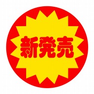 【直送品】 ヒカリ紙工 シール　SMラベル 500枚入 HA186 新発売　1袋（ご注文単位1袋）