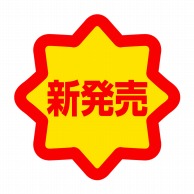 【直送品】 ヒカリ紙工 シール　SMラベル 750枚入 HA187 新発売　1袋（ご注文単位1袋）